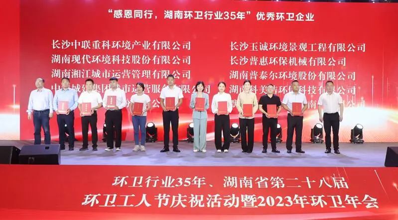 榮譽滿載！盈峰環境榮獲湖南省“環衛行業優秀企業”等多項殊榮